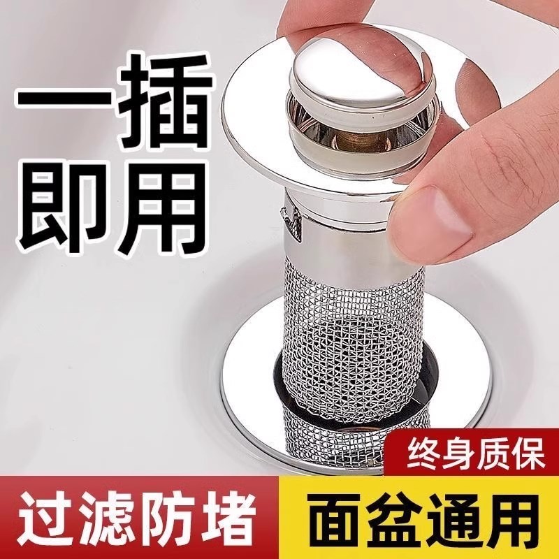 洗手盆按压式下水器漏水塞子弹跳芯卫G生间通用洗脸池过滤网防头