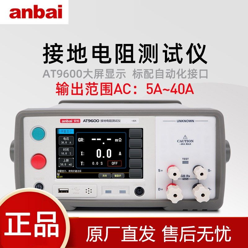 安柏AT9600远程安规电气设备接B地电阻测试仪高精度数显电工测量