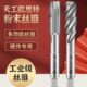 末攻先端标天机高速钢日螺旋丝锥工用尖粉用丝攻钢丝螺高硬度金属