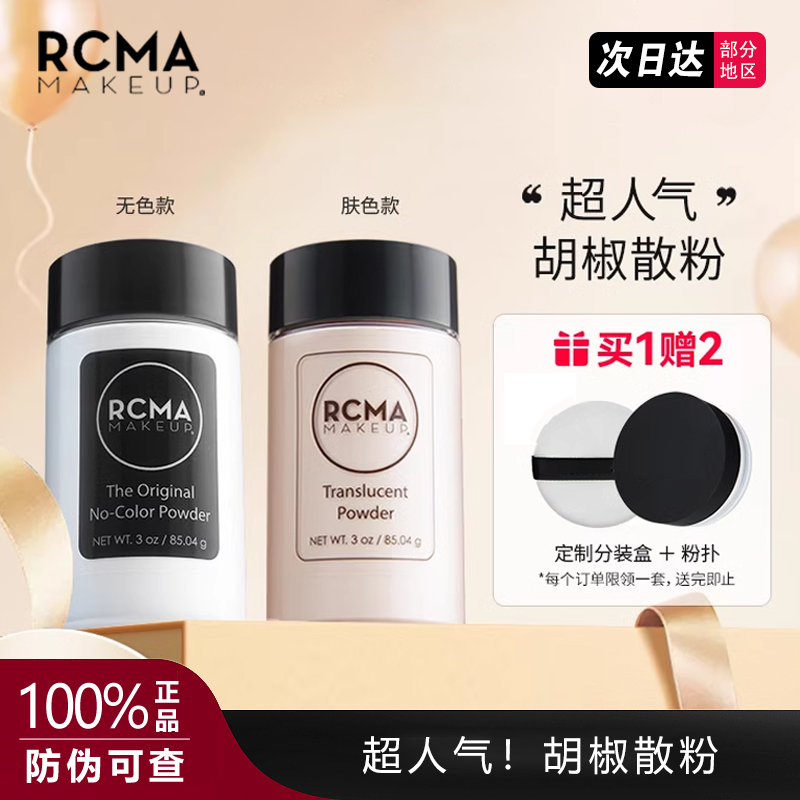 美国RCMA散粉定妆粉超人气黑胡椒粉烘焙蜜粉控油哑光持久不脱妆