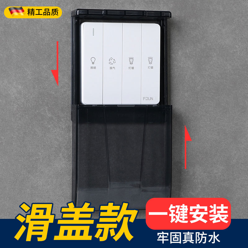 滑盖开关插座防水罩防溅盒保护套86型卫生间明装浴室放Z水电源透