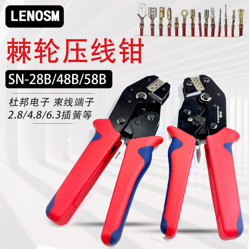 SN-28B/48B/58qB杜邦2.54汽车线束电源端子接线端子压线钳冷压插