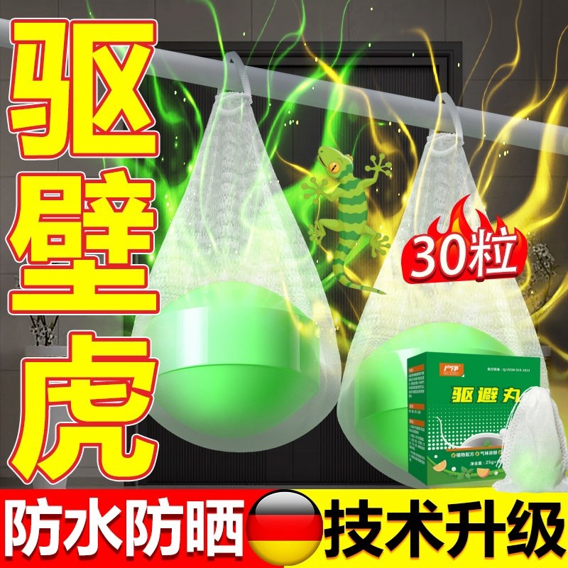 壁虎驱赶专用神器药丸家用u趋避驱逐四脚蛇无毒防虫驱虫室内外克