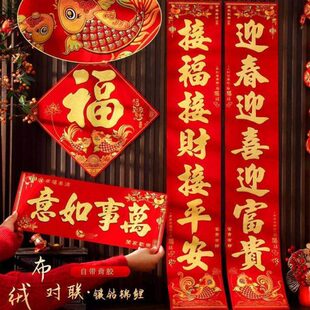 高档2025大门背胶节书法年蛇绒布自建房别墅对联福字自粘带联春春