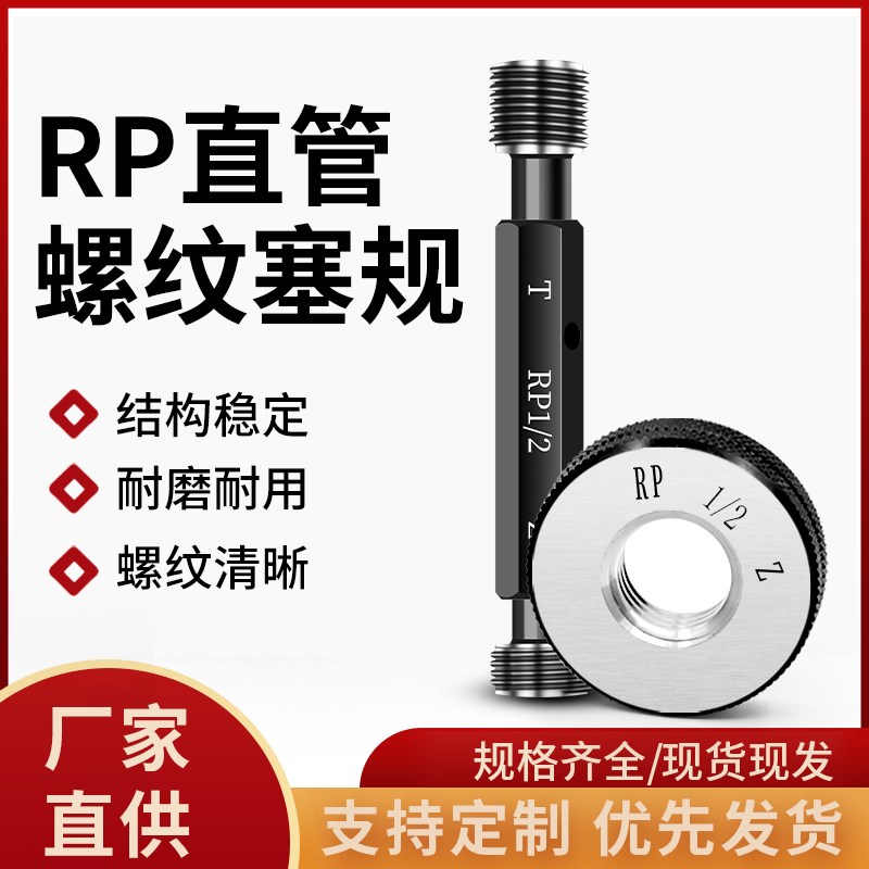 RP直管螺纹环规 管螺纹塞规通止规校准1寸2D寸1/8 1/4 3/8 1/2 3/