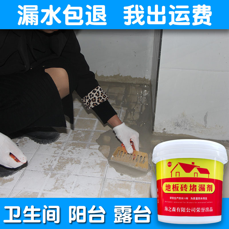 免砸砖防水渗水维修化妆室u阳台堵漏漏水胶补缝隙涂料专用补漏瓷