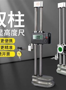 思为双柱带表高度尺计仪表数显画划线尺测量仪表高数Y高测深度卡