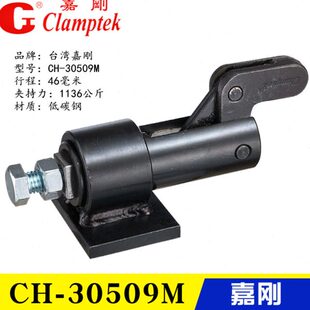 61M MM919推拉式快速夹具焊接CH9930工装嘉刚-503030M 56030 夹钳