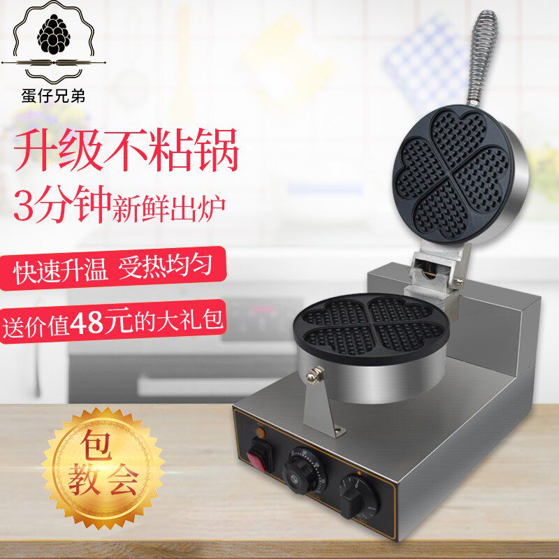 蛋仔兄弟 商用电热华夫饼机华夫商用烤饼机/煎包/锅