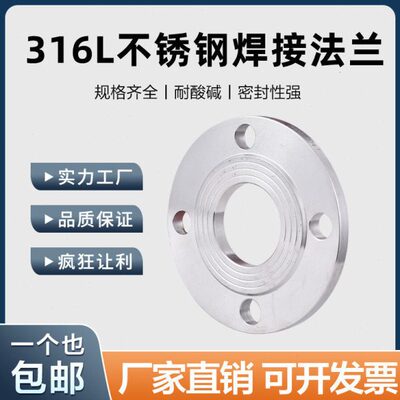 焊接N1不锈钢法兰片3法兰盘焊 2516焊D30505L8对板16/式平 国标