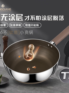 有钛小炒锅无涂层31o6不锈钢不粘锅家用平底燃气电磁炉专用炒菜锅