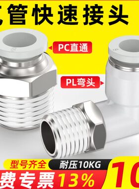 快速接头-2螺纹L00 PC12弯头-  气动3快气管白色直104分P-通60插8