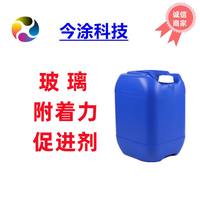 玻璃附着力促进剂5u69密着剂 样品装100克