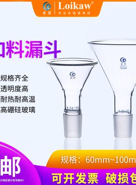 9高具标玻璃810019###质加料mm24#142/0/漏斗垒固实验室漏斗9硼硅