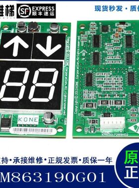 K轿厢七段1930M8G30板6/860H现货 外呼板21931 电梯码/3通力0显示