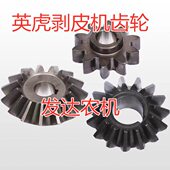 15玉米收割机23齿 剥24孔英15伞伞轮轮孔 10孔齿机 齿轮 皮虎齿36