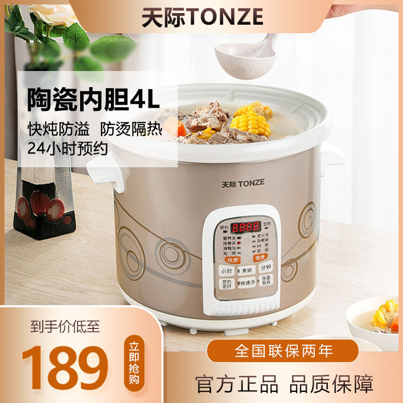 天际电炖炖锅家用智能全自动t5电炖锅/煲汤锅/电炖