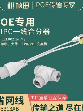 网络poe桢田带用条RJ45器头复5分线器一摄像机13AB两个3网线三通