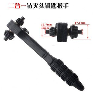 钻夹头钥匙 扳手扳手 棘轮扳手二合一加硬黑色用 两快速双头新款