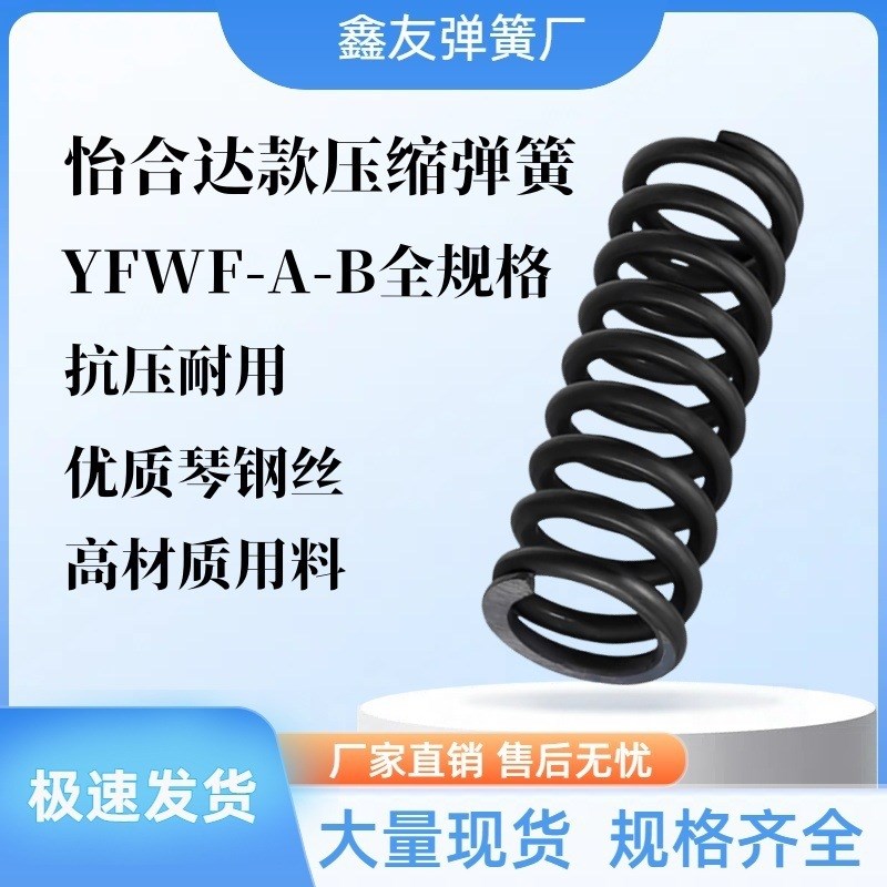 替代怡合达弹簧YFWF-Dk5D6D7D8D9D10D11-15L20L25L30L35L40L50-A-