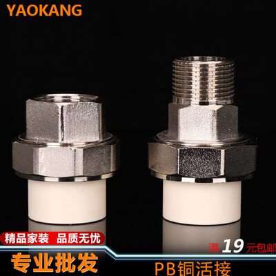 p牙B4分牙 活接活接 内丝 P 地暖1铜外接头内BbB P外丝寸P6分活接