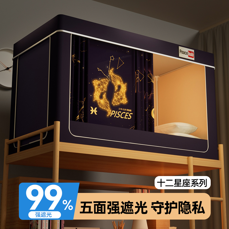 【十二星座】大学生宿舍床帘蚊帐一体式全K包寝室单人上下铺全封