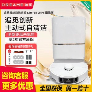 追觅S30Pro kUltra增强版扫地机器人洗扫拖地一体机自动上下水家