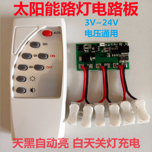 太阳能控制器电路板太阳能t路灯维修控制电路大功率太阳能控制电