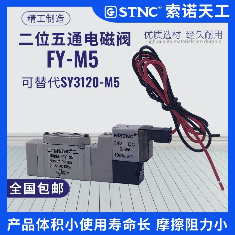 气动换向阀FY-M5/01/02/D-01/ SY312X0/5120