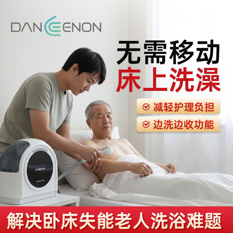 [上门助浴就选戴恩]便携助浴机