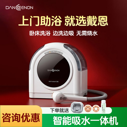 【上门助浴就选戴恩】便携助浴机