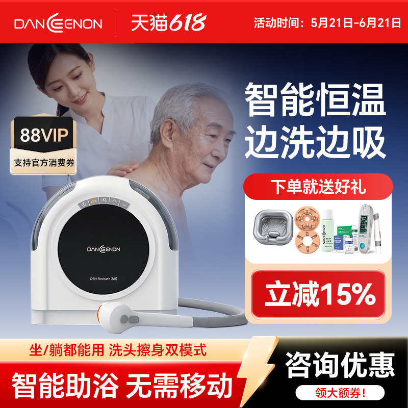 DANEENON戴恩便携智能自动洗浴机上门助浴老人洗澡干洗神器旗舰店