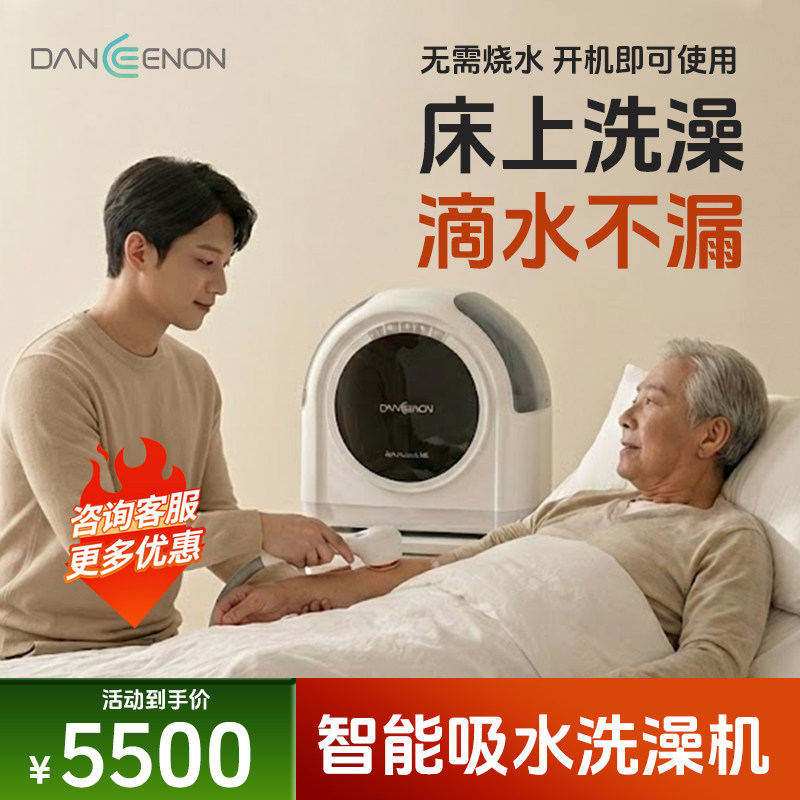 DANEENON戴恩便携智能全自动洗浴机上门助浴设备失能老人洗澡神器