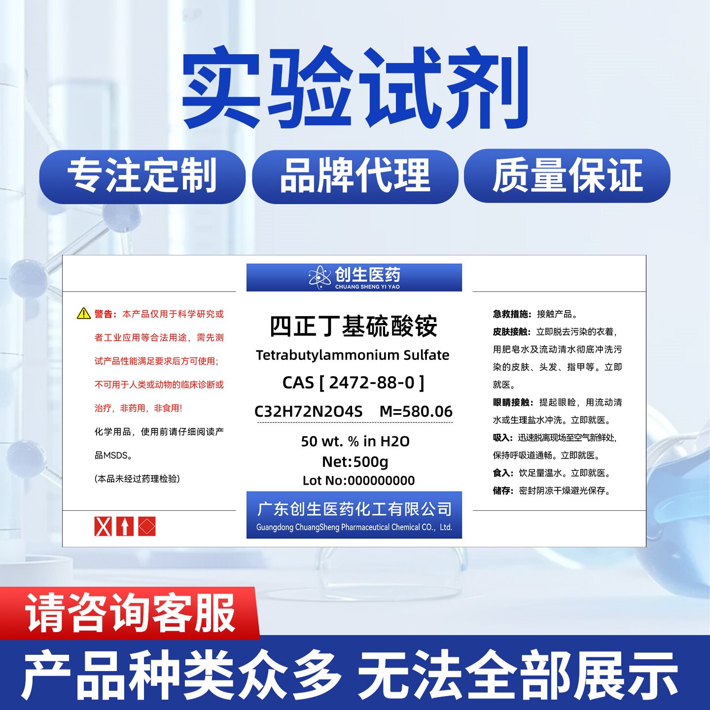 四正丁基硫酸铵 50 wt. % in H2O CAS:2472-88-0化学试剂科研实验