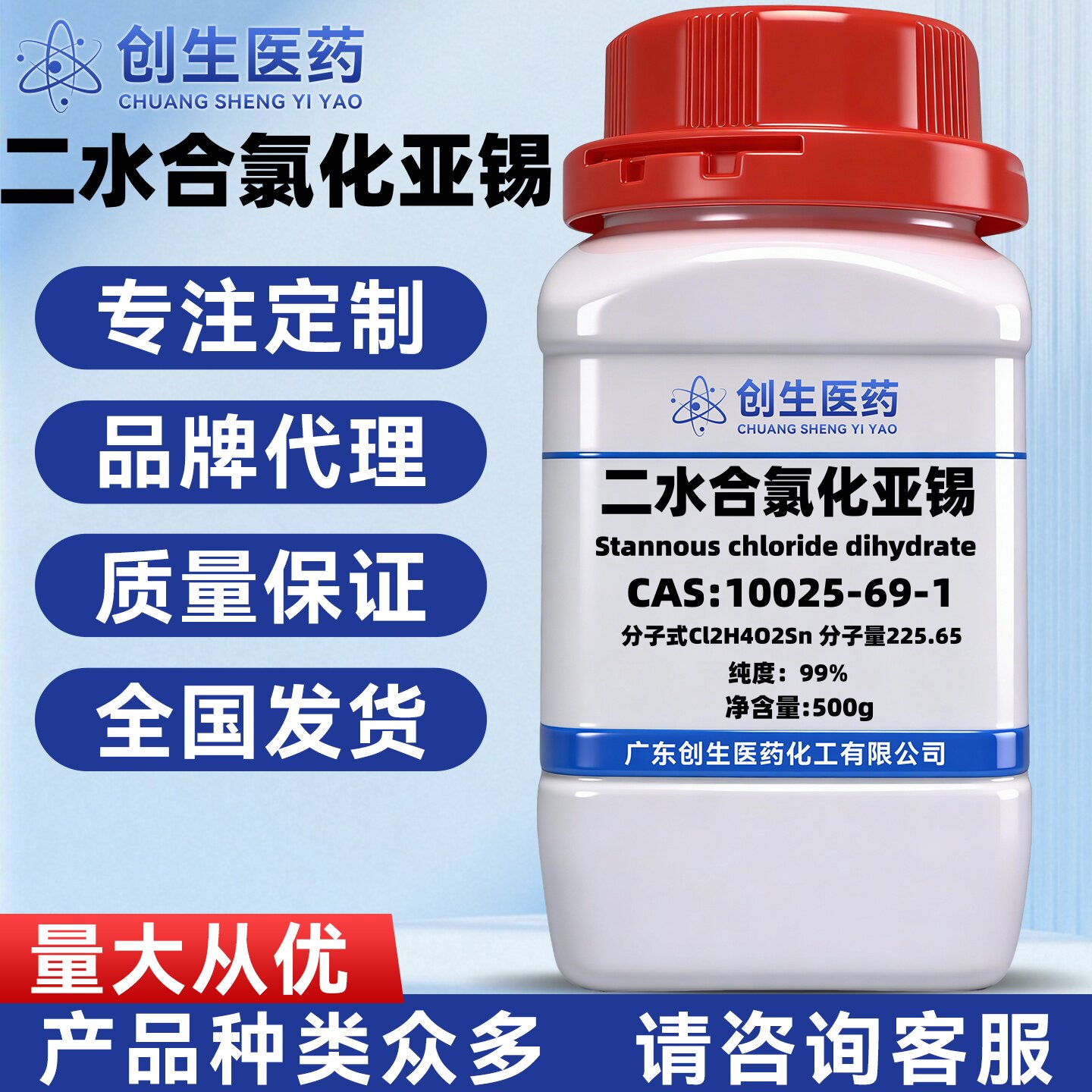 氯化亚锡二水合物  10025-69-1含量99%分析纯AR 化学试剂