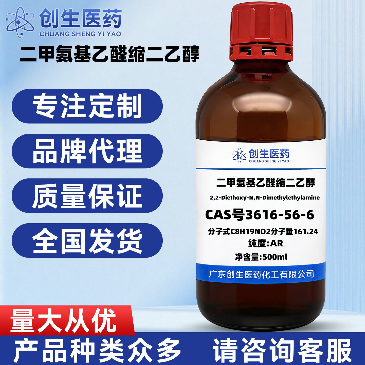 二甲氨基乙醛缩二乙醇 3616-56-6纯度98%化学试剂 适用于科研实验