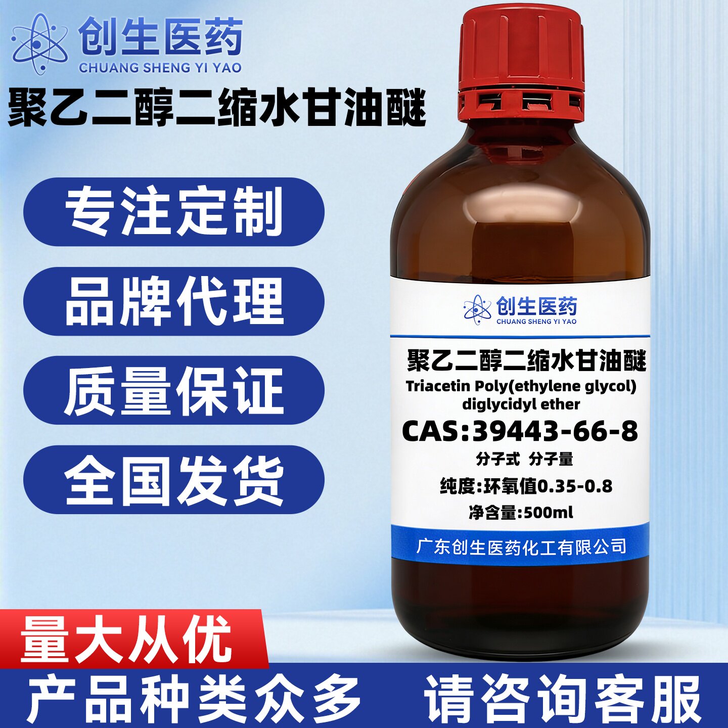 聚乙二醇二缩水甘油醚39443-66-8环氧值0.35-0.8胶粘剂 实验试剂