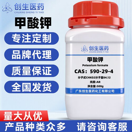 甲酸钾CAS号590-29-4 纯度97%化学试剂 适用于科研实验