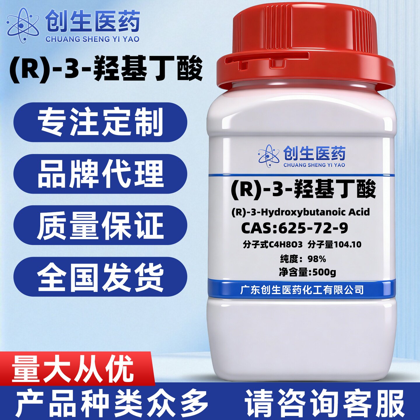 (R)-3-羟基丁酸 纯度98% 625-72-9 化学试剂 适用于科研实验