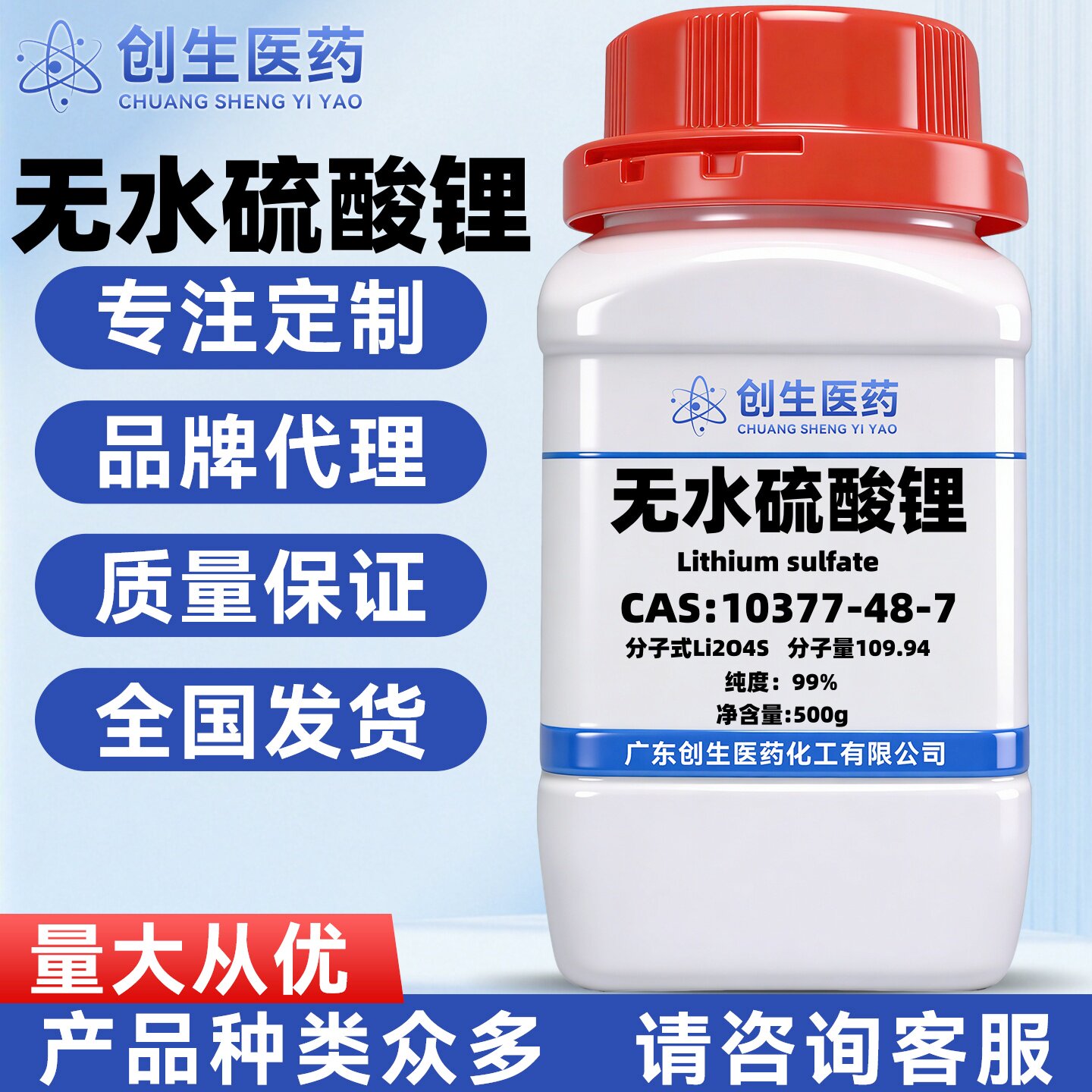 无水硫酸锂 纯度99% CAS号10377-48-7 科学实验试剂