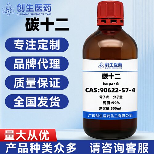 碳十二 异构十二烷 90622-57-4 分析纯AR99% 化学实验试剂