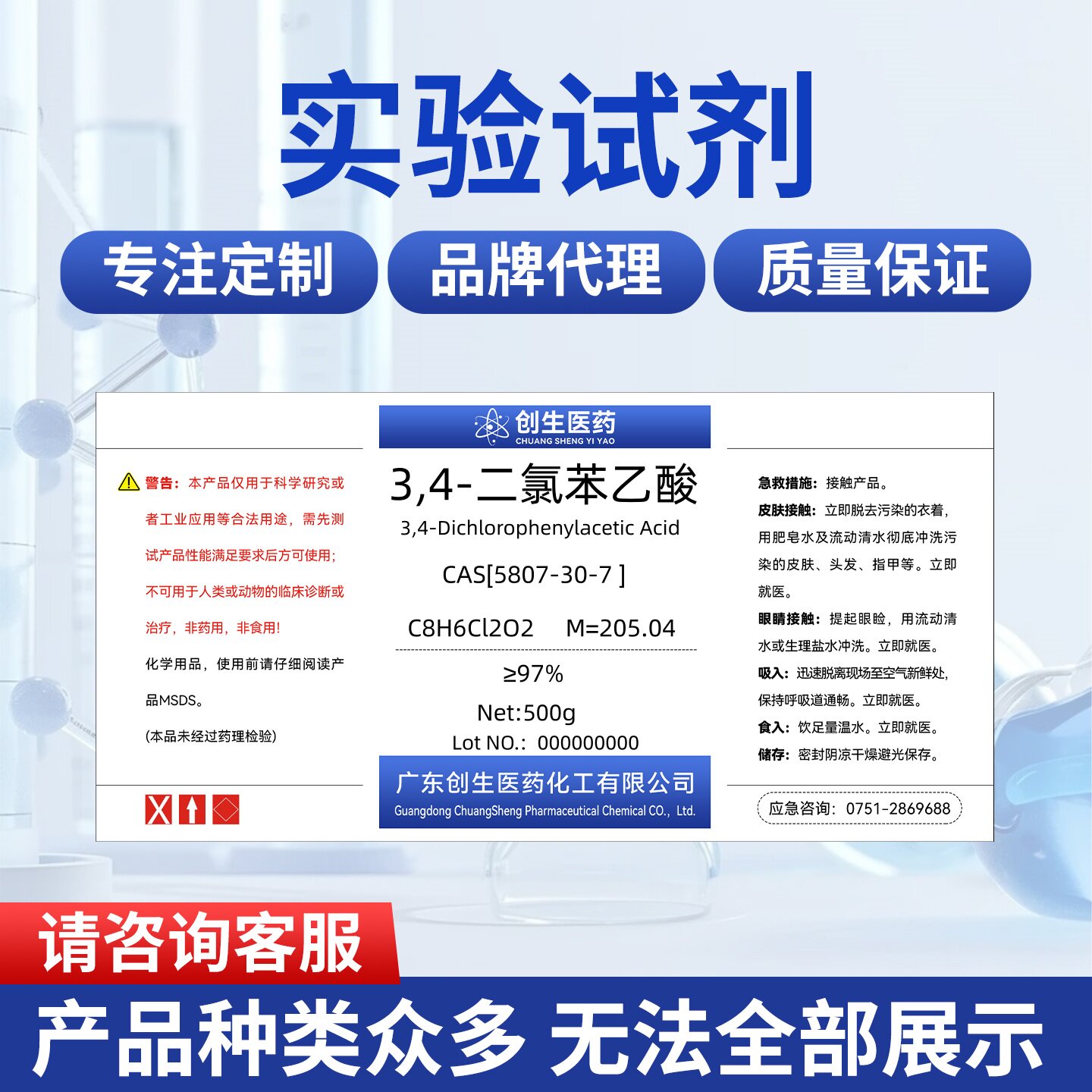 现货 高纯度  3,4-二氯苯基 5807-30-7  适用于科研实验