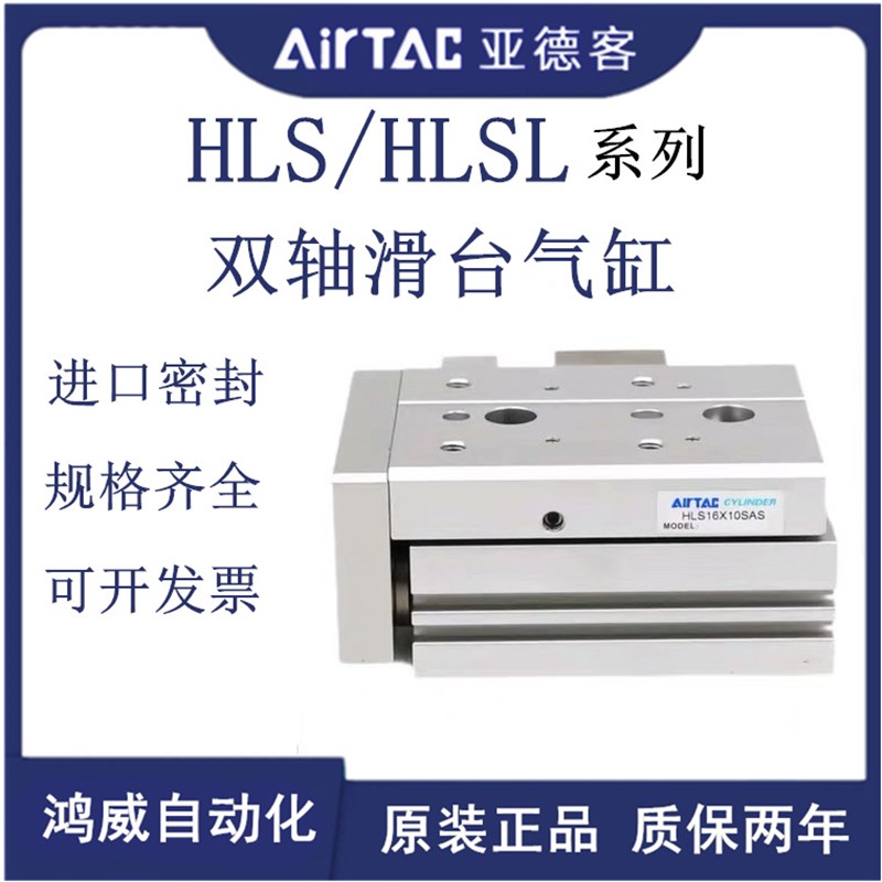 原装亚德客滑台气缸HLS HLSL6 8 12 16 20 2I5X10 20 30 50 SA SA