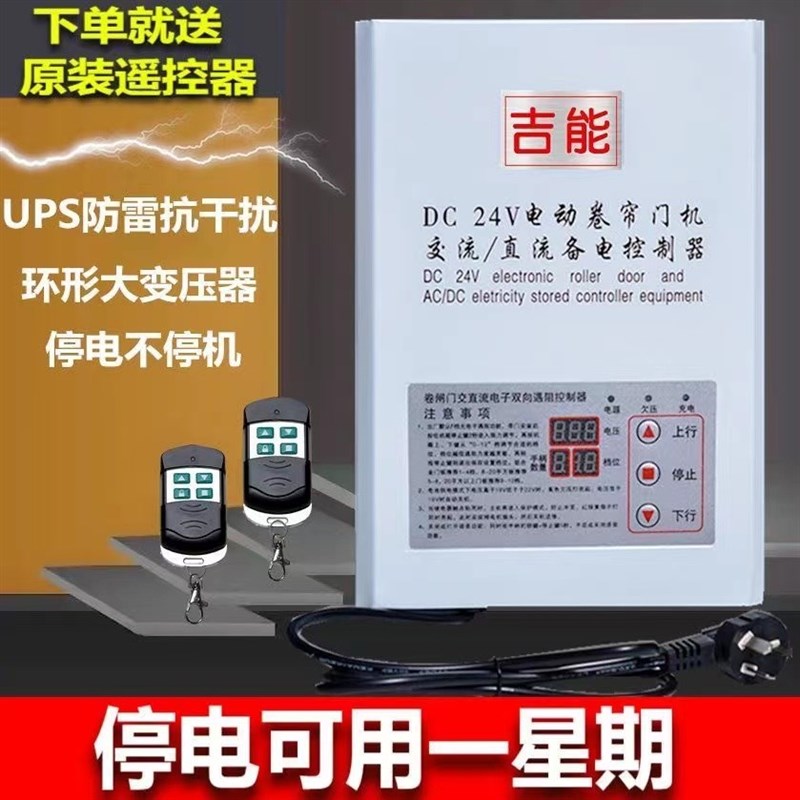 DC24V 交直流卷门机应急停电宝储备电源卷闸门控制箱卷.闸门控制