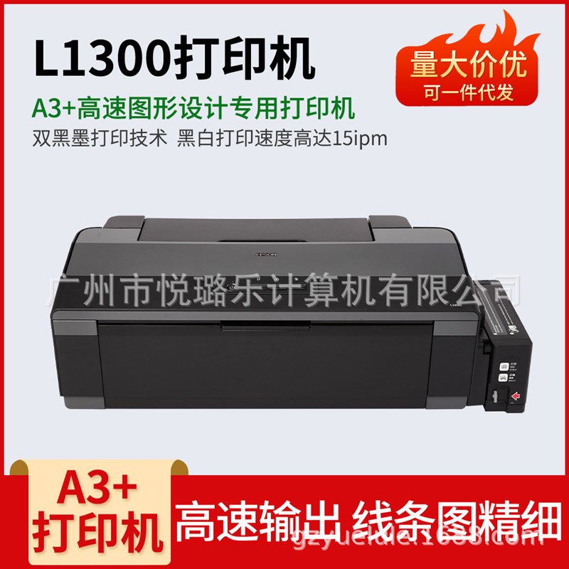 L1300墨仓式打印机Aq3+高速打印机商用标签打印机喷墨打印机 空机