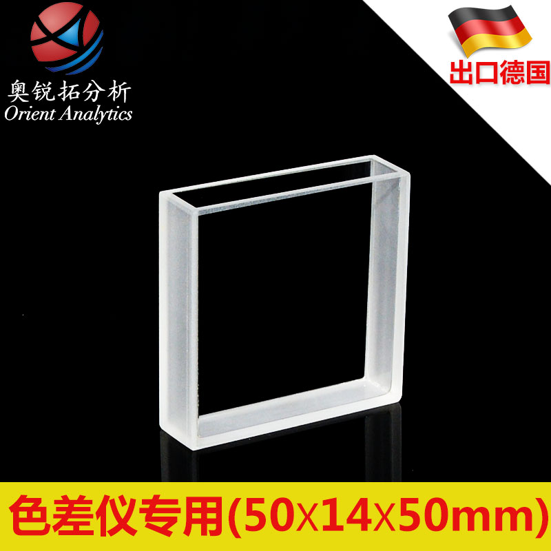 10mm色差仪比色皿/50*14*50/玻璃/L石英/耐强酸强碱/可开票