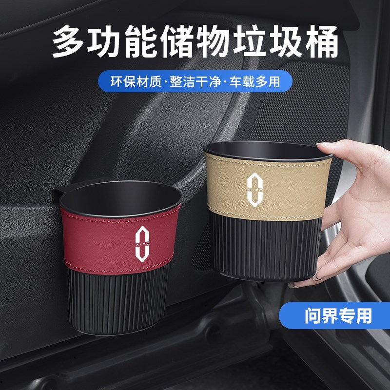 问界M7Mc5M9车载水杯架M8汽车座椅背收纳推车门置储物盒车内用垃
