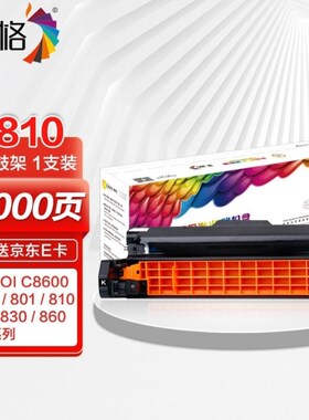 彩格C810红色鼓架适用OKIC86u00C8800硒鼓C801C810硒鼓C830硒鼓MC