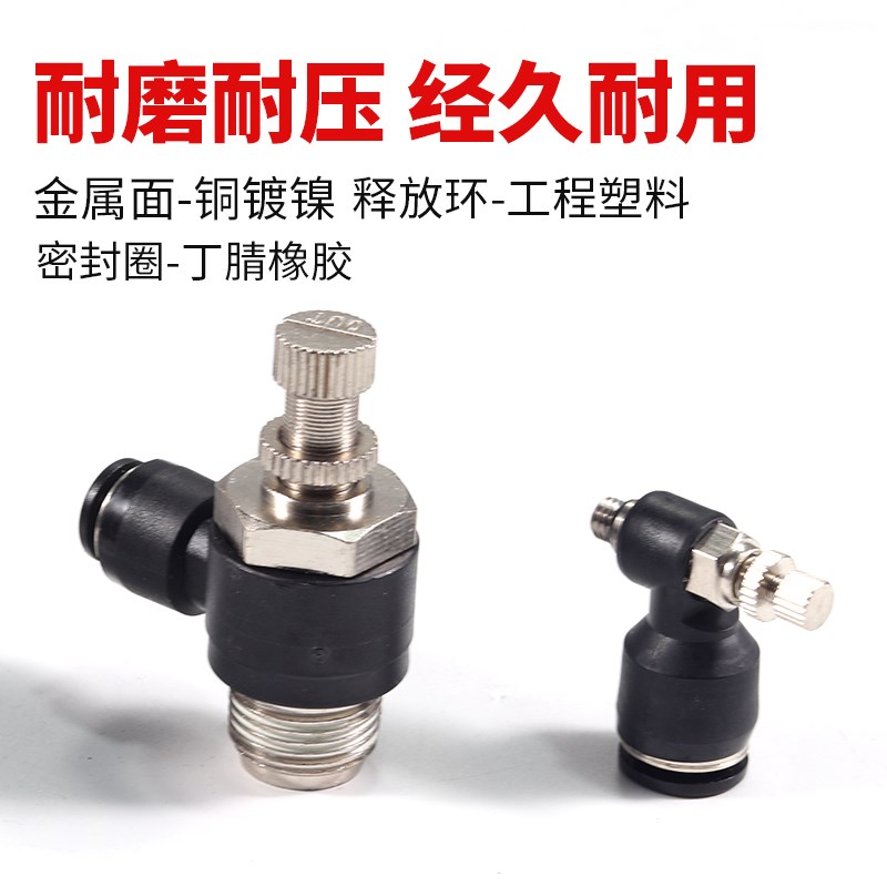 热销SL8-02气缸节流阀6-01气管接头4-M5调节L阀10-03气动调速阀12