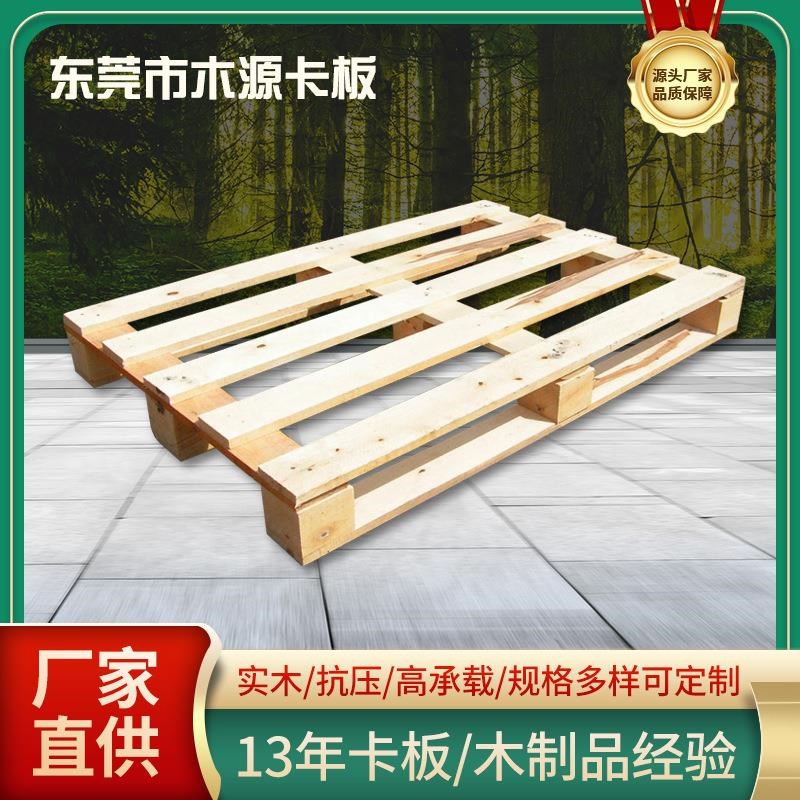 叉车木质免熏蒸托盘加工出口实木仓储木架N物流垫板木线板加工